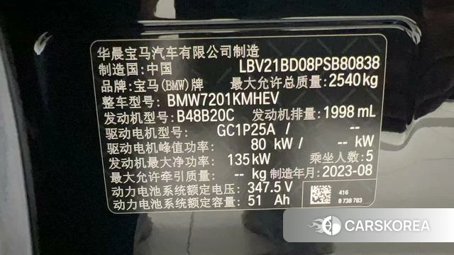 BMW 5 series PHEV id 4274661 из Китая 15