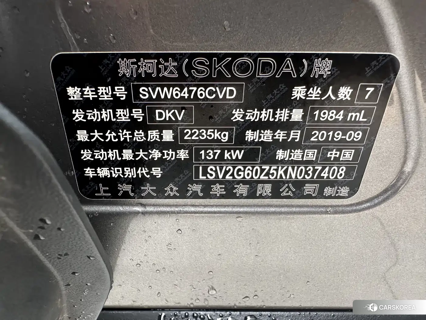 Skoda Kodiak id 4570684 из Китая 19
