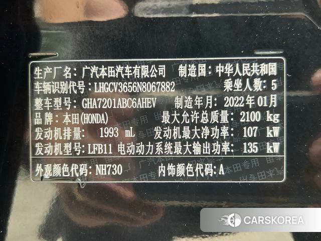 Honda Accord id 4314799 из Китая 20