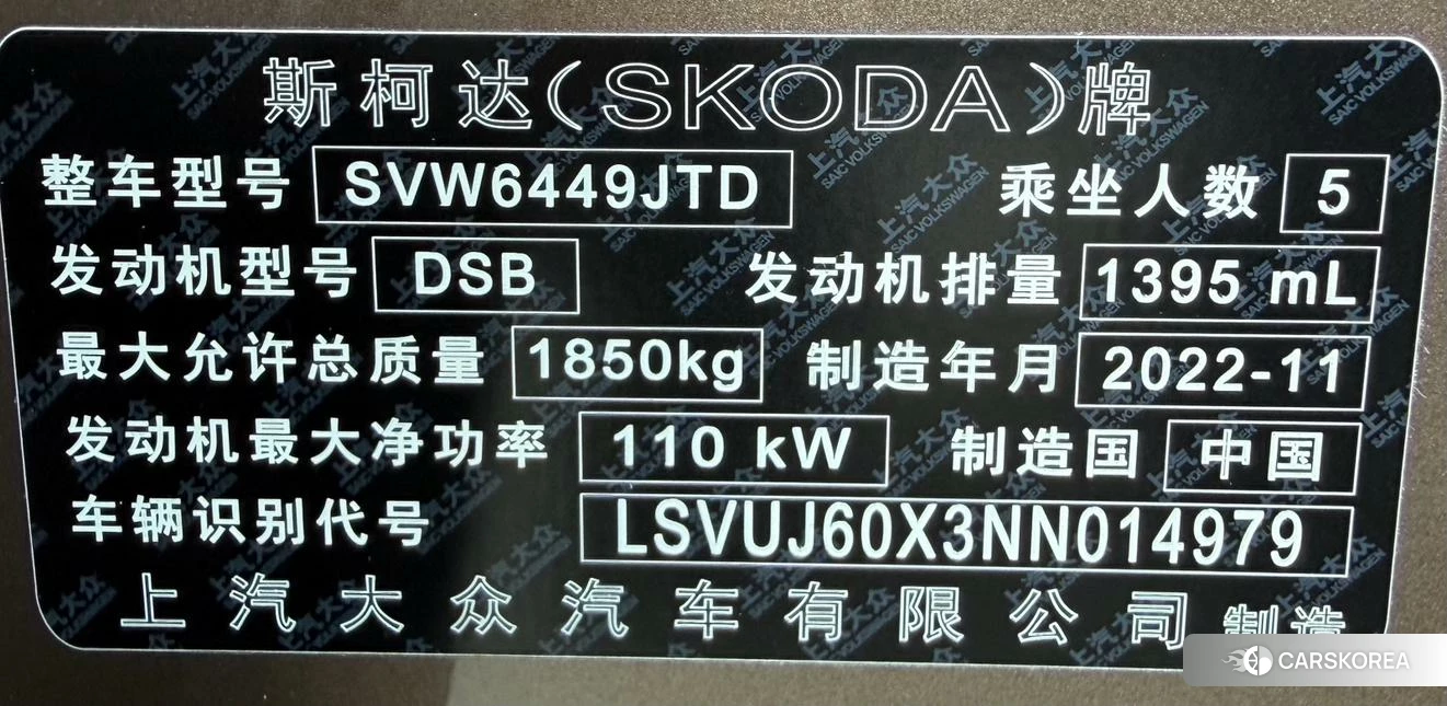 Skoda Krok id 4406094 из Китая 22
