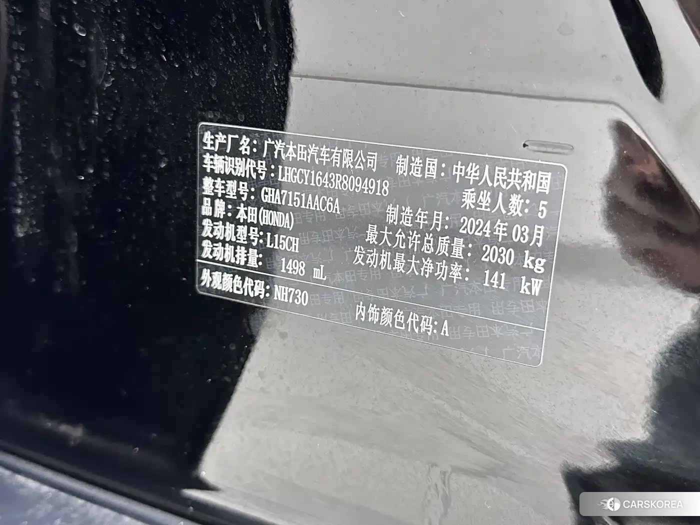 Honda Accord id 4629063 из Китая 15