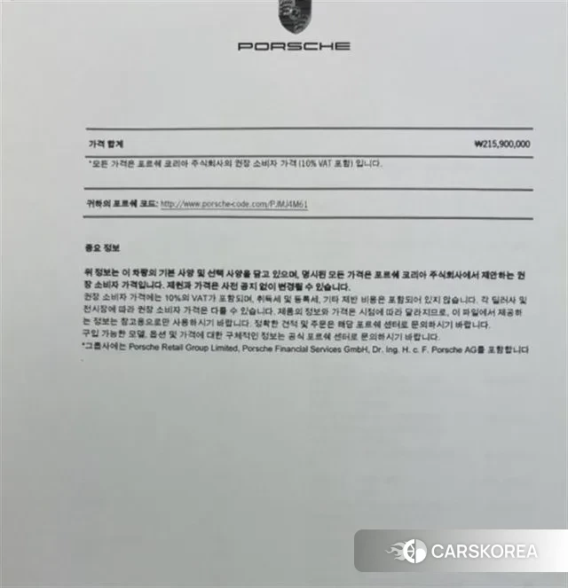 Porsche Panamera (971) id 3362933 из Кореи 13