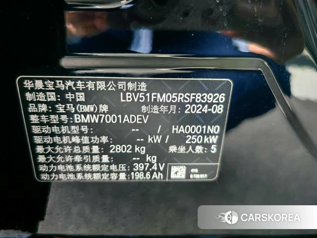BMW i5 id 3920741 из Китая 7