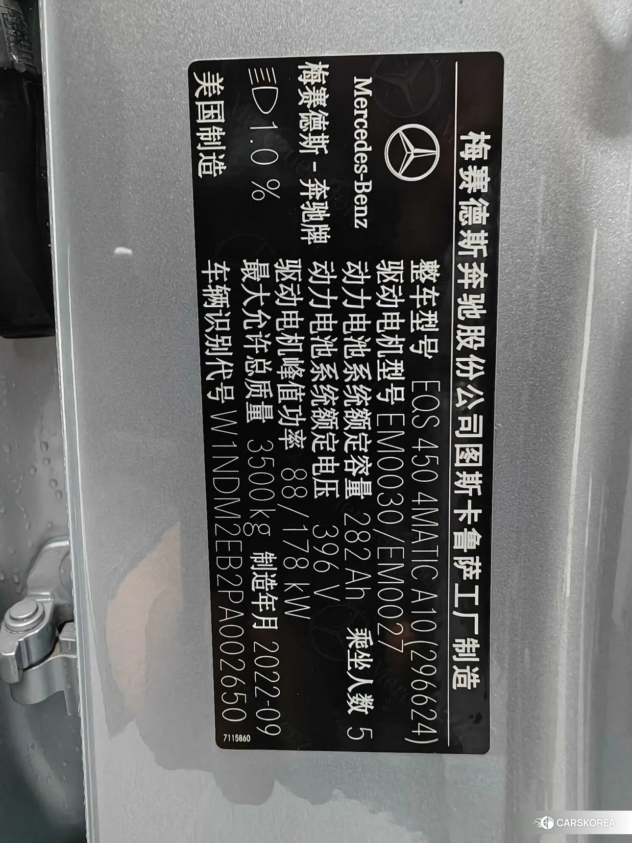 Mercedes-Benz EQS SUV id 4452904 из Китая 15