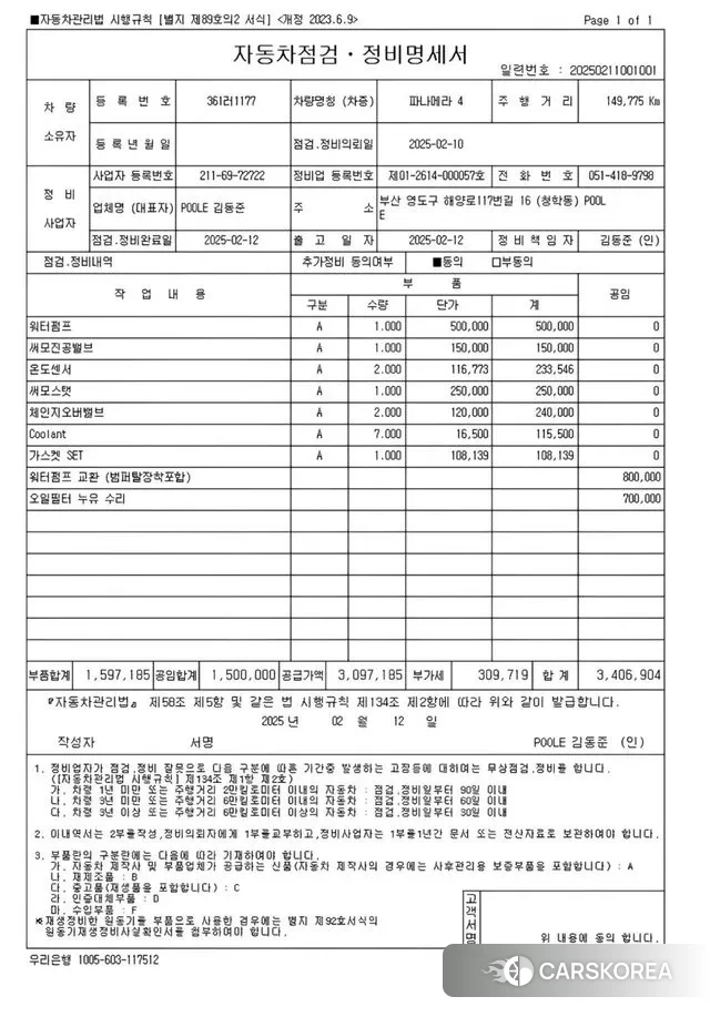 Porsche Panamera (971) id 3019083 из Кореи 13