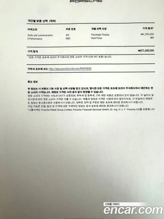 Porsche Taycan id 2727377 из Кореи 13