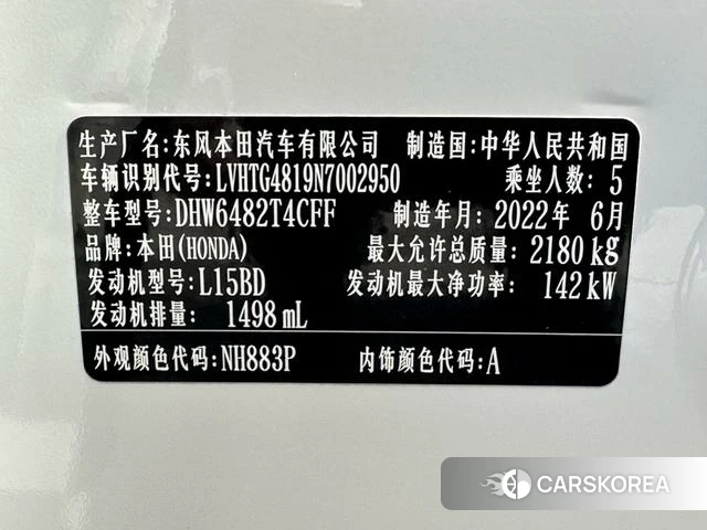 Honda UR-V id 4257860 из Китая 23