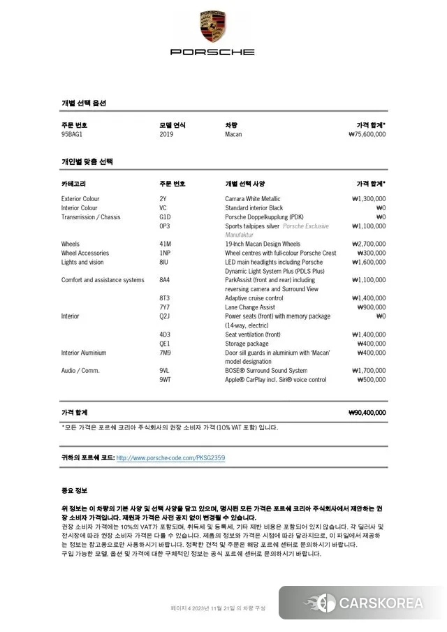 Porsche Macan id 2310613 из Кореи 13