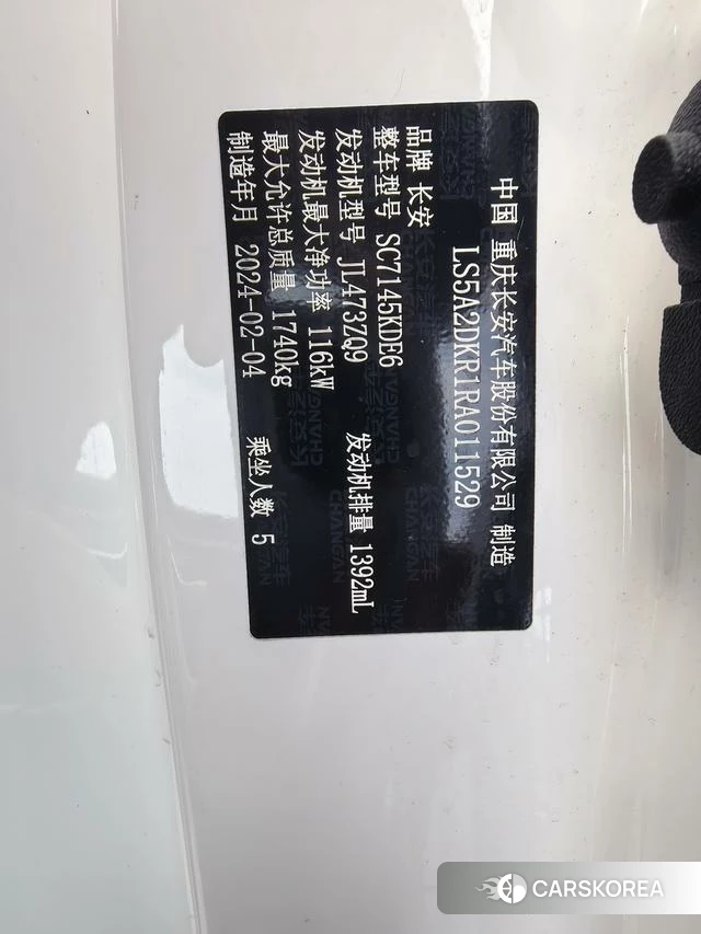 Chang'an Yidong id 4393270 из Китая 7