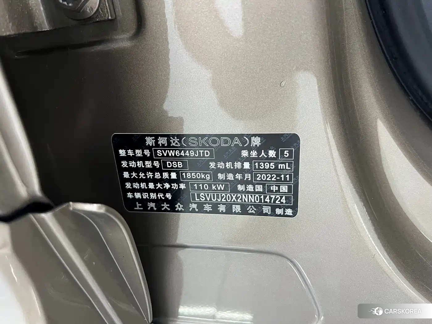 Skoda Krok id 4538662 из Китая 17