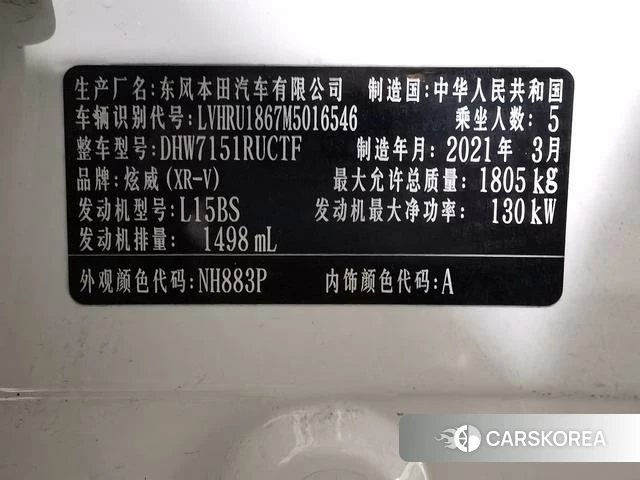 Honda XR-V 2021 Белый из Китая, фото 3