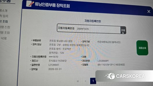 Hyundai The New Avante AD id 4424850 из Кореи 24