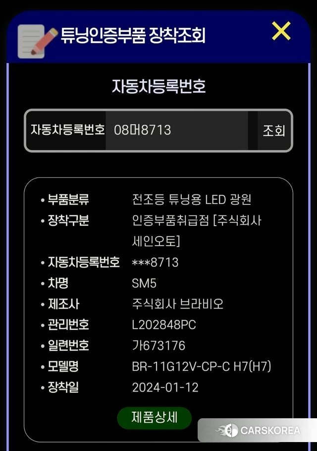 Renault Korea (Samsung) SM5 Nova id 4339875 из Кореи 24