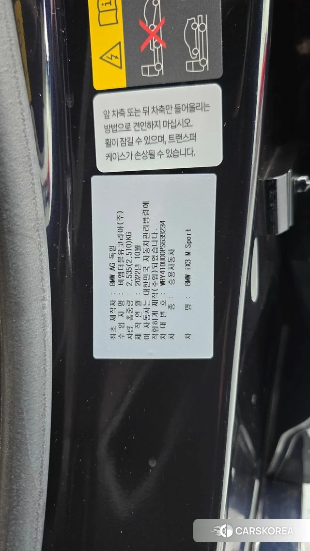 BMW iX3 id 4500435 из Кореи 25