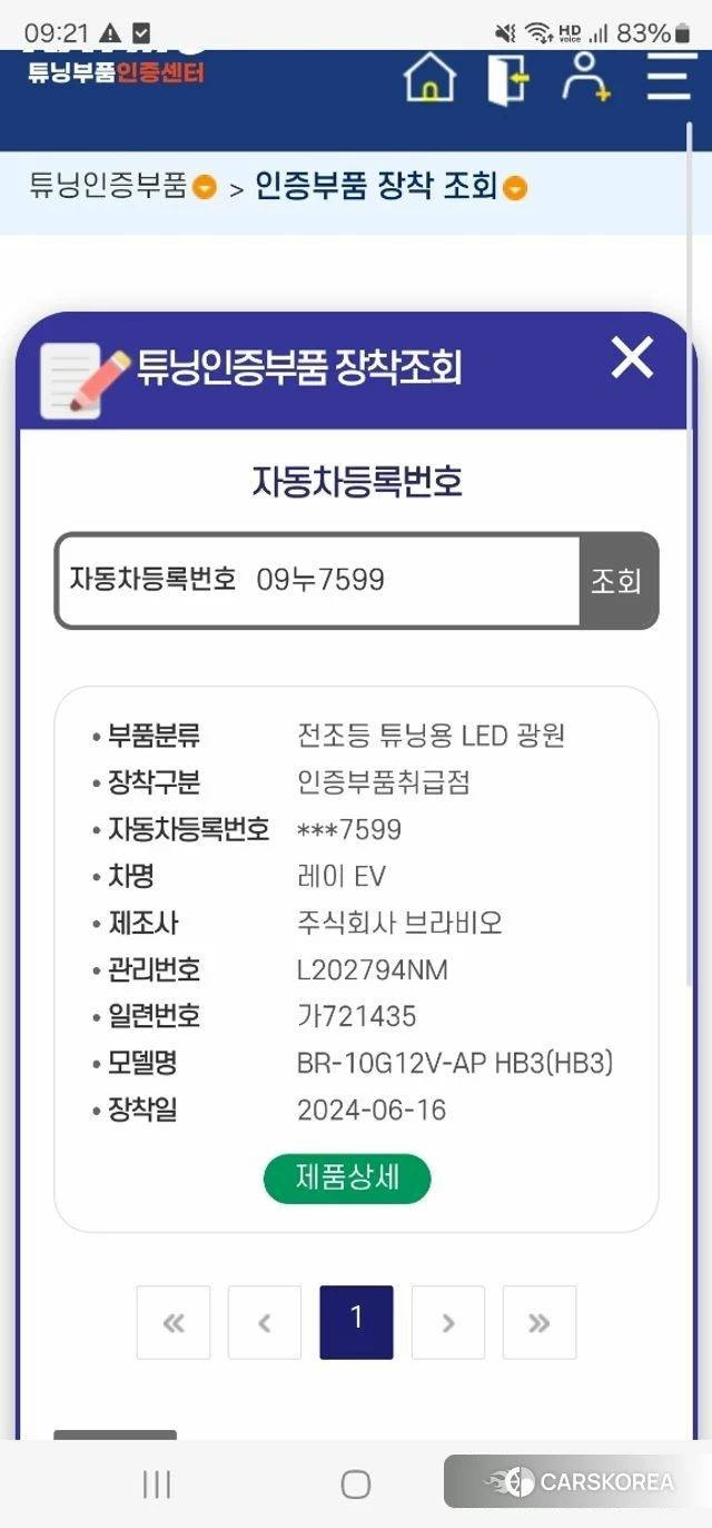 Kia The New Kia Ray EV id 4584527 из Кореи 26