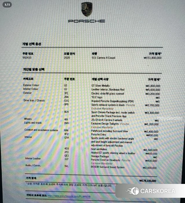 Porsche 911(992) id 4651748 из Кореи 26