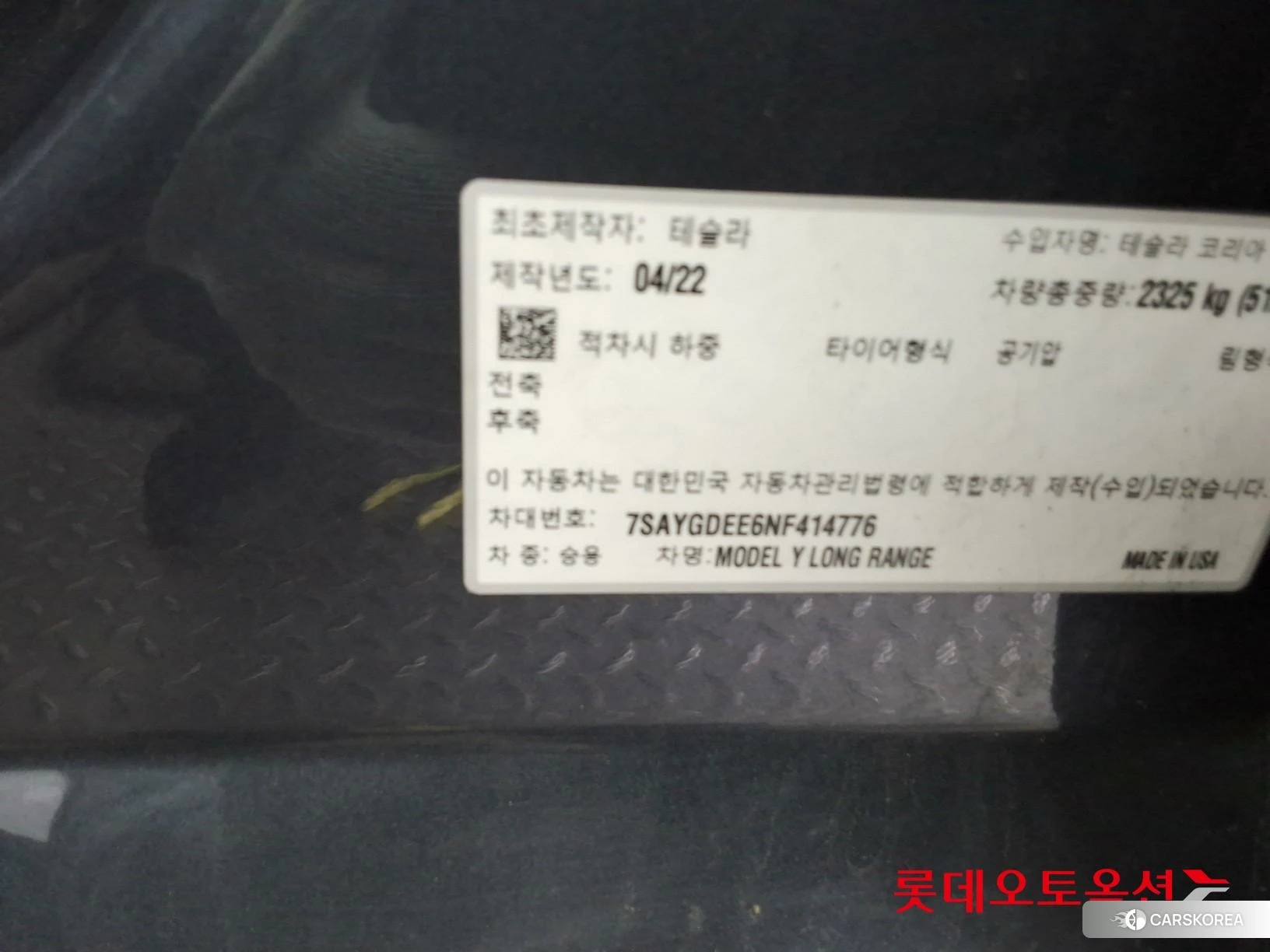 Tesla Model Y Long Range id 3888284 из Кореи 27