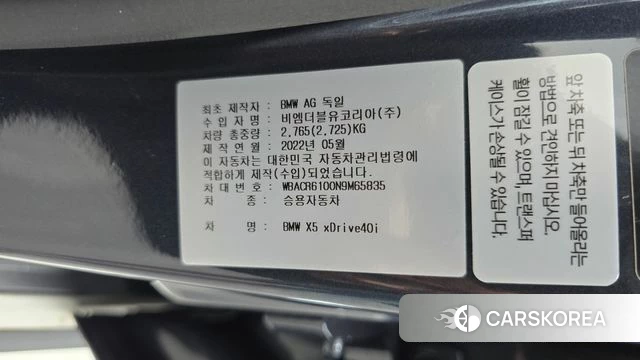 BMW X5 (G05) id 4682682 из Кореи 27