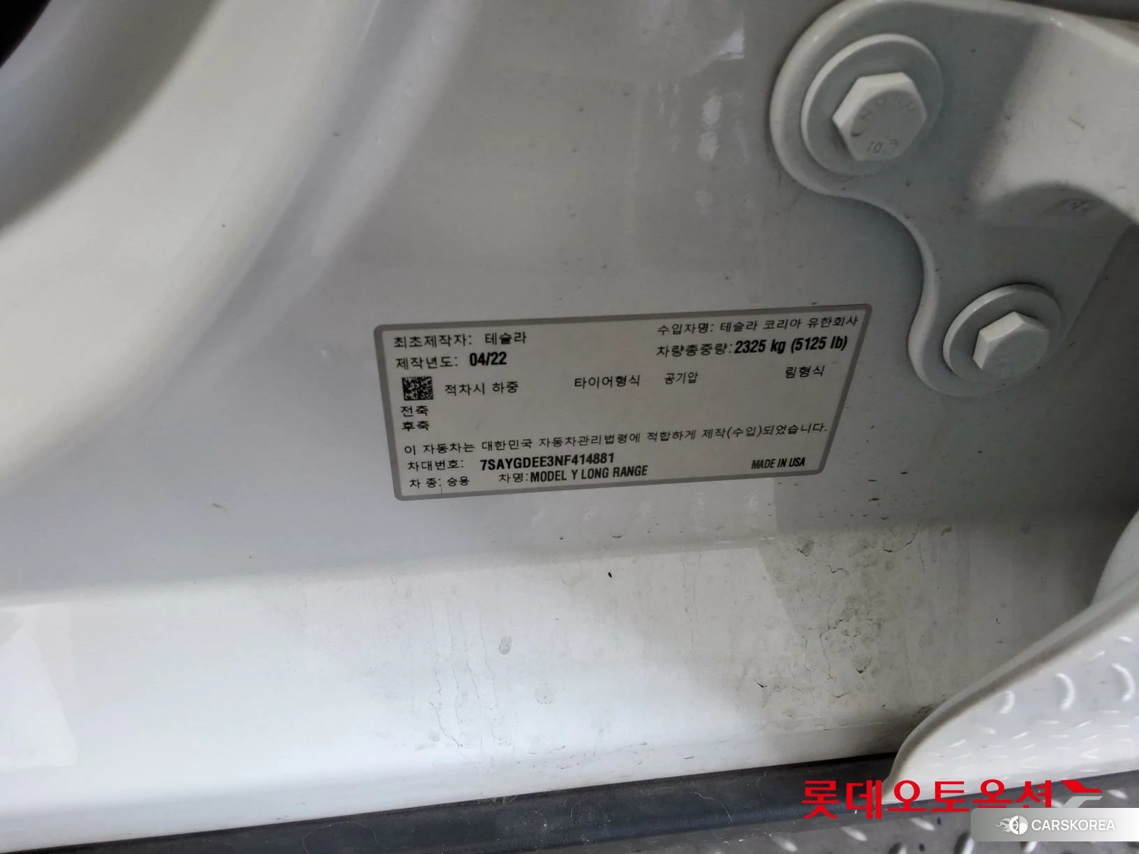 Tesla Model Y Long Range id 3882119 из Кореи 27