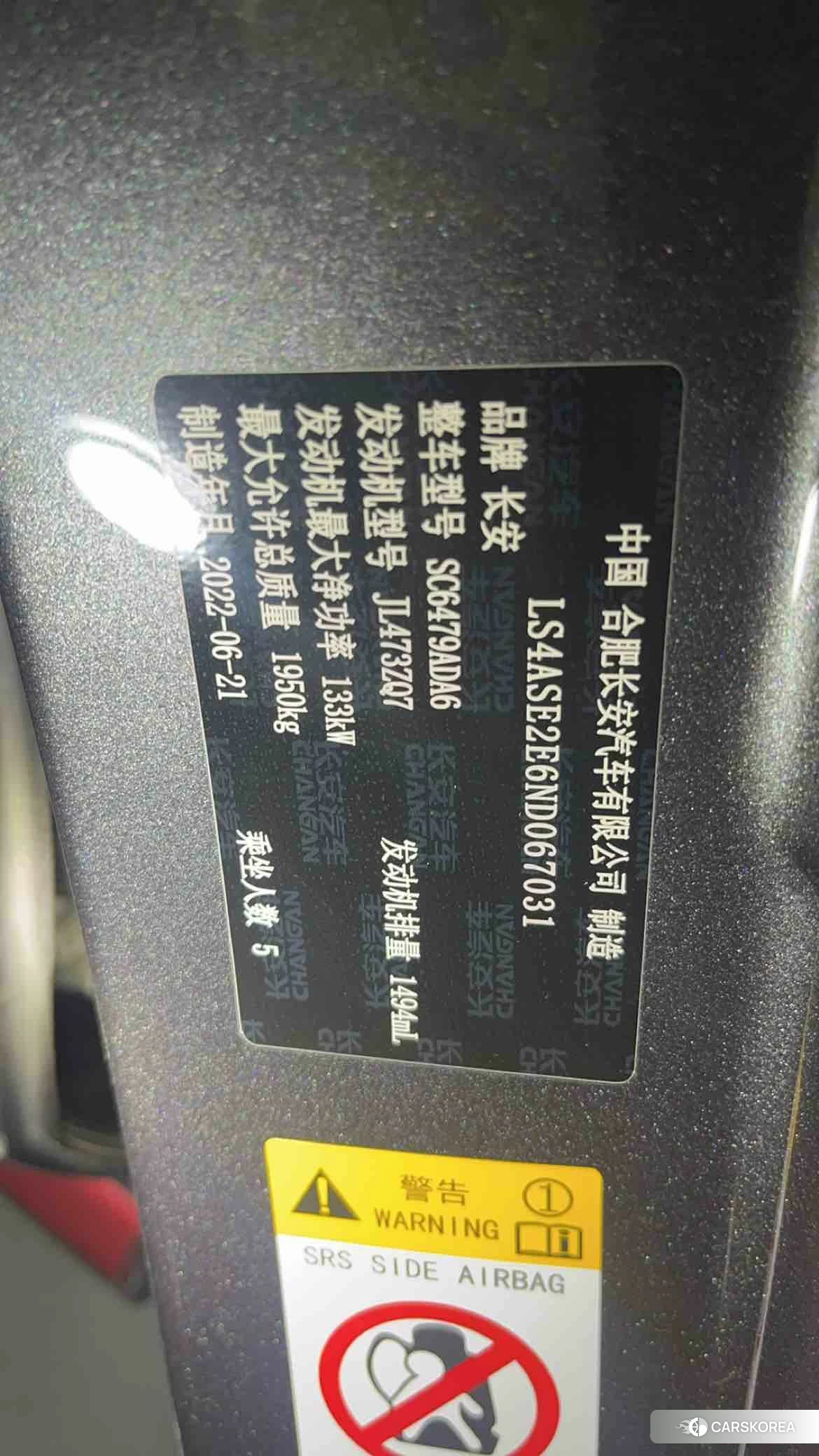 Chang'an CS75 PLUS id 4441225 из Китая 28