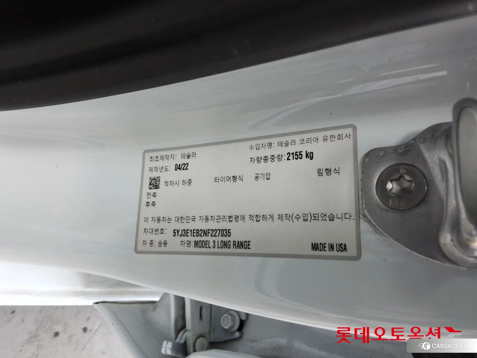 Tesla Model 3 Long Range id 3882115 из Кореи 28