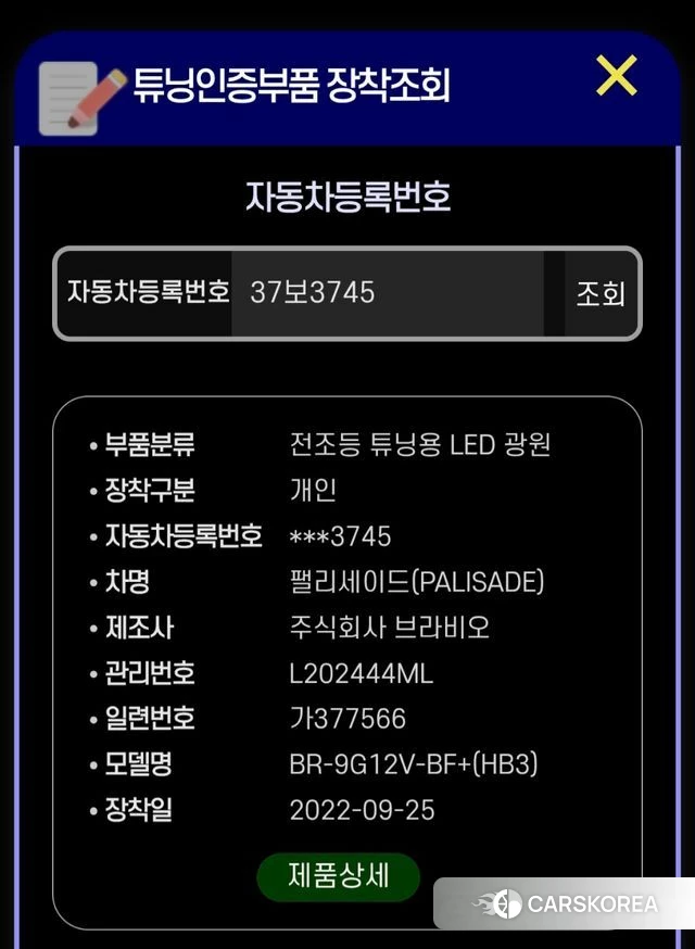 Hyundai Palisade id 4285548 из Кореи 29