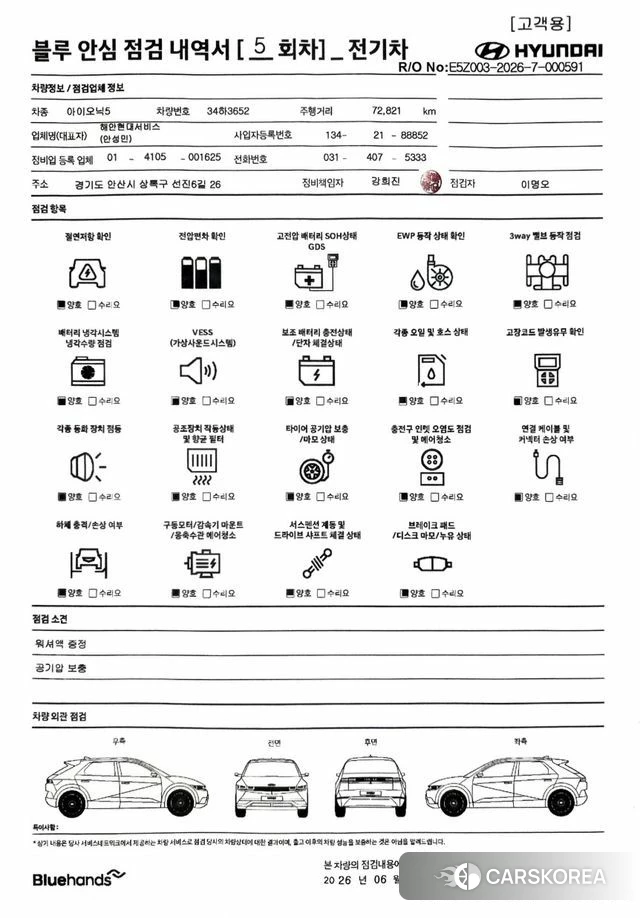 Hyundai Ionic 5 id 4603909 из Кореи 31