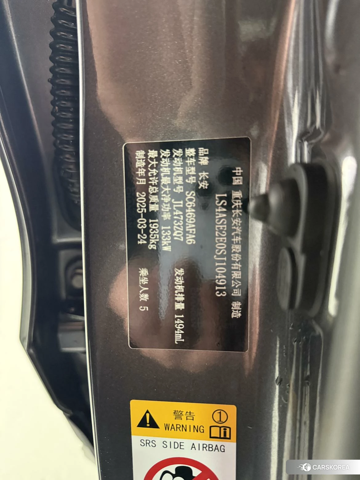 Chang'an CS75 id 4453096 из Китая 14