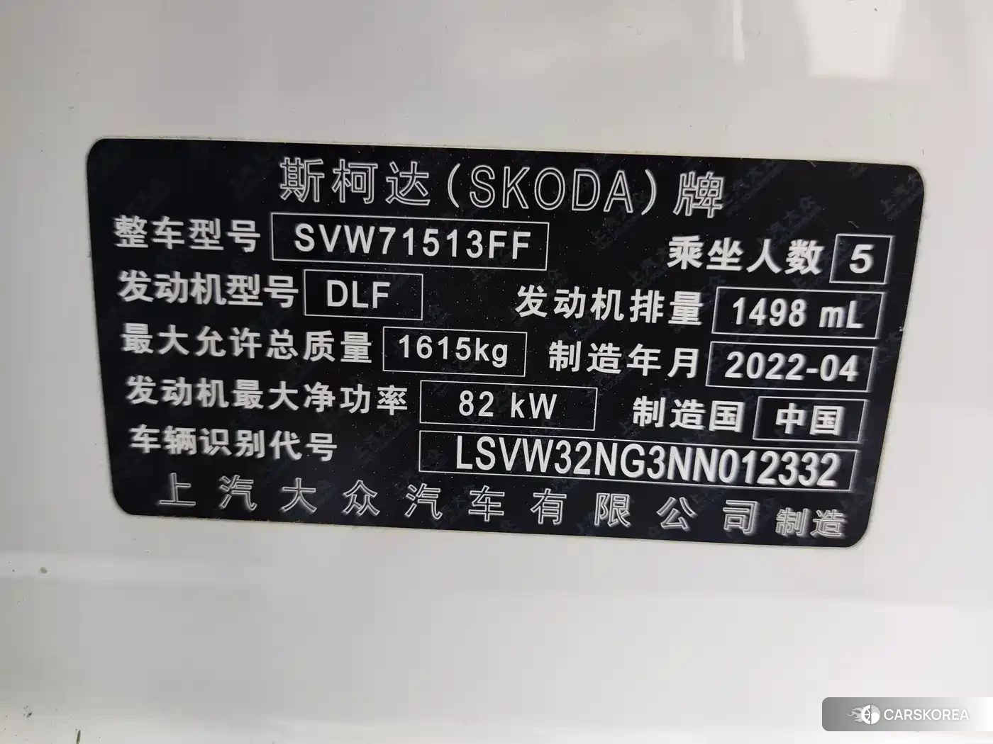 Skoda Xin Rui id 4570582 из Китая 11