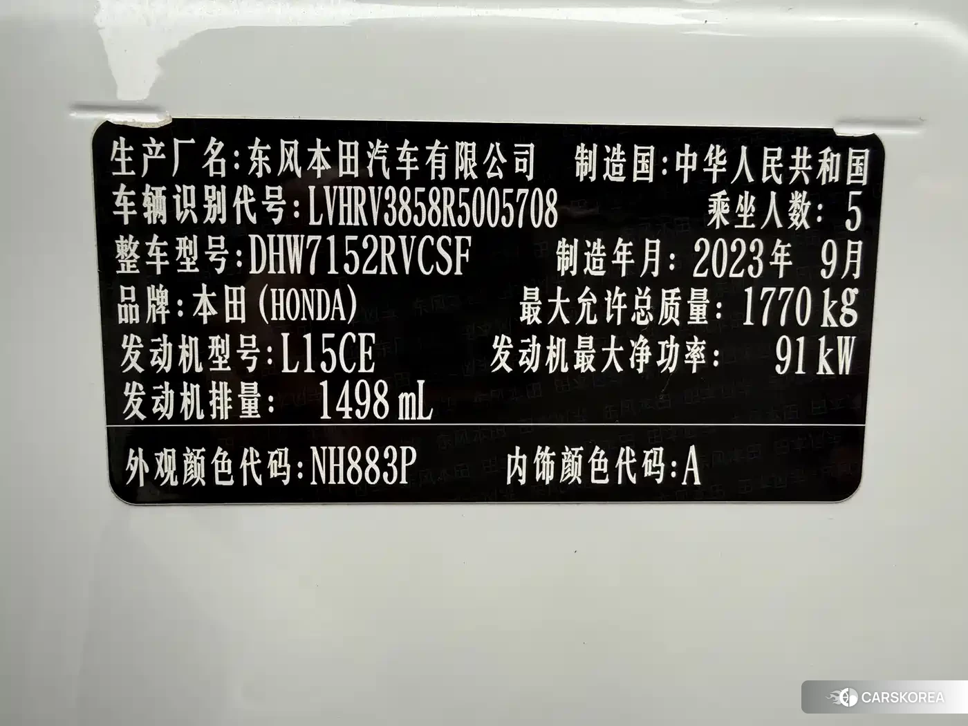 Honda XR-V id 4512940 из Китая 14