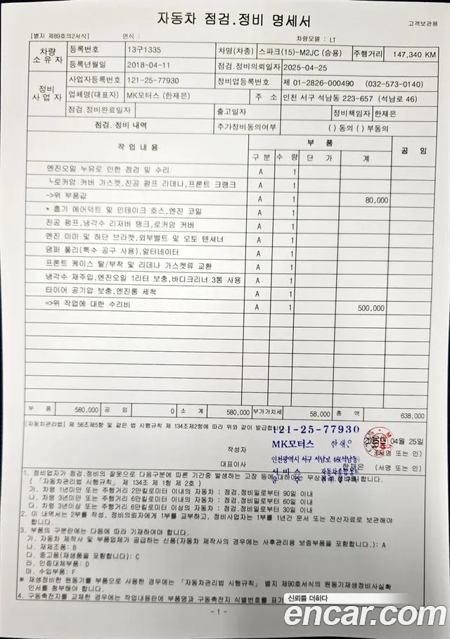 Chevrolet (GM Daewoo) The Next Spark id 2765133 из Кореи 14