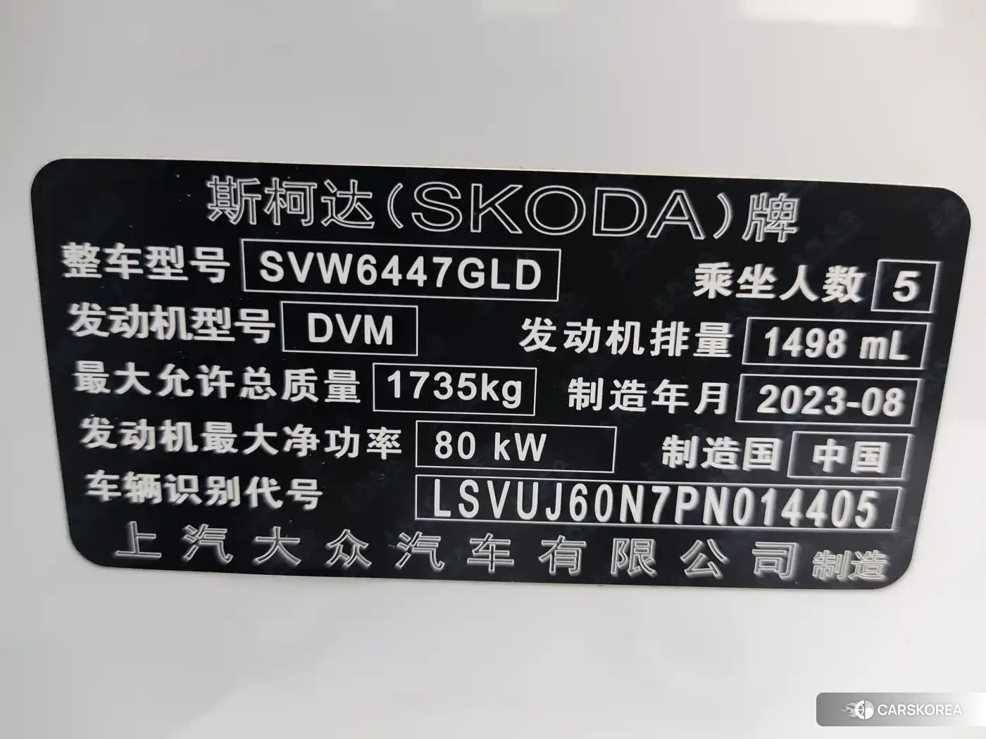 Skoda Komick id 4514383 из Китая 11