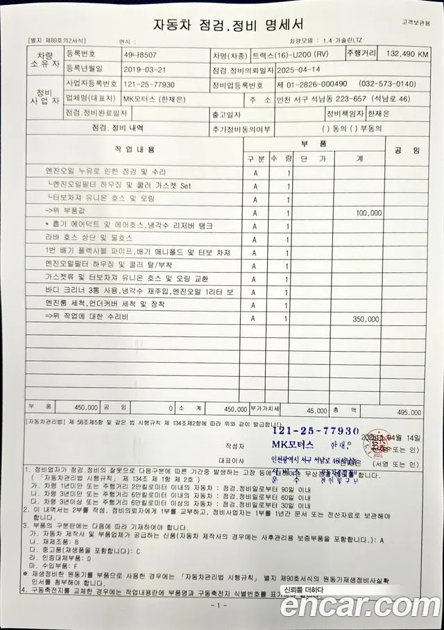 Chevrolet (GM Daewoo) The New Trax id 2658508 из Кореи 14
