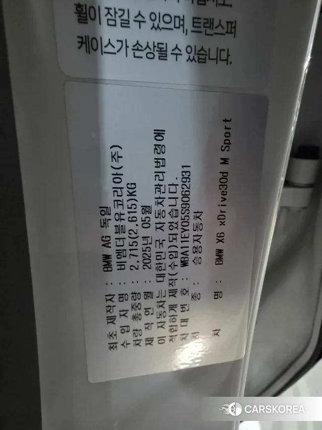 BMW X6 (G06) id 3543523 из Кореи 14