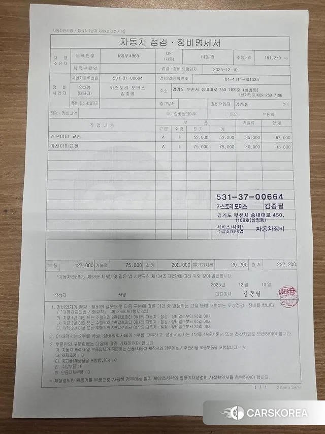 Ssangyong Tivoli Armor id 3460277 из Кореи 14