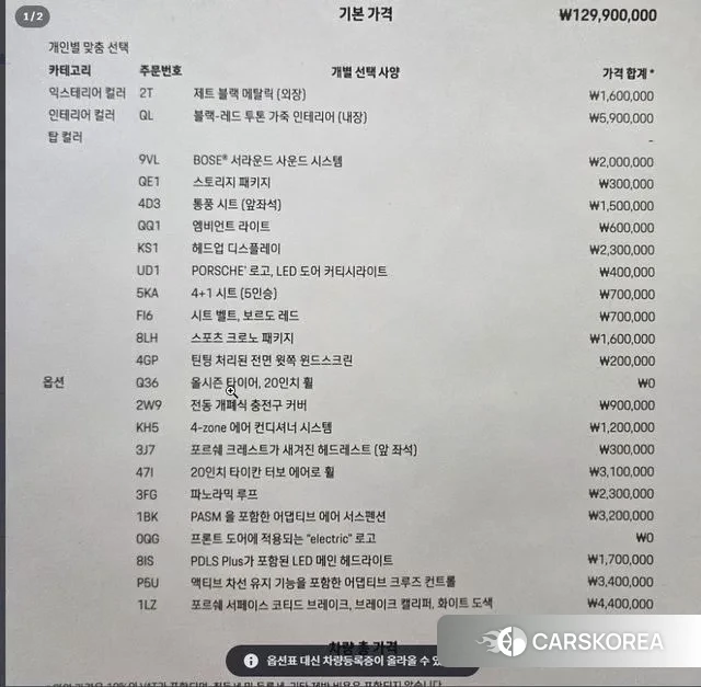 Porsche Taycan id 3576266 из Кореи 14