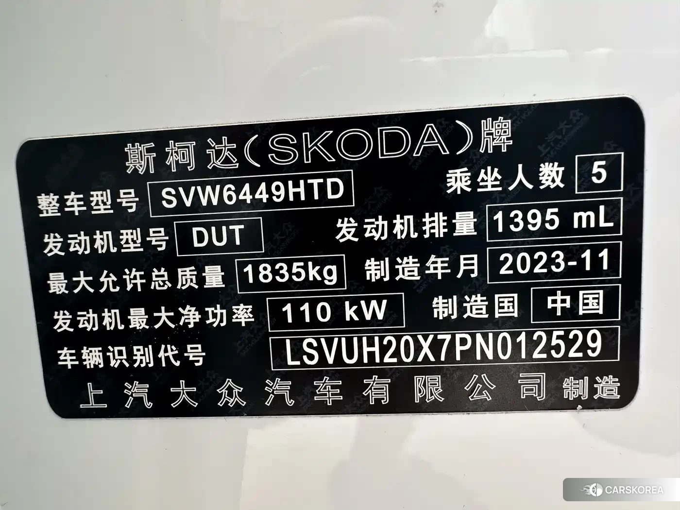 Skoda Krok id 4539103 из Китая 10