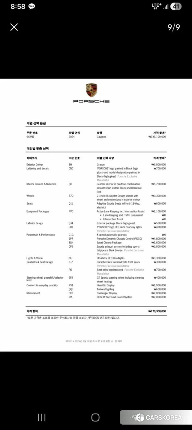 Porsche Cayenne (PO536) id 4442684 из Кореи 38