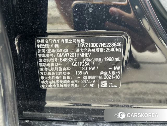 BMW 5 series PHEV id 4365727 из Китая 13