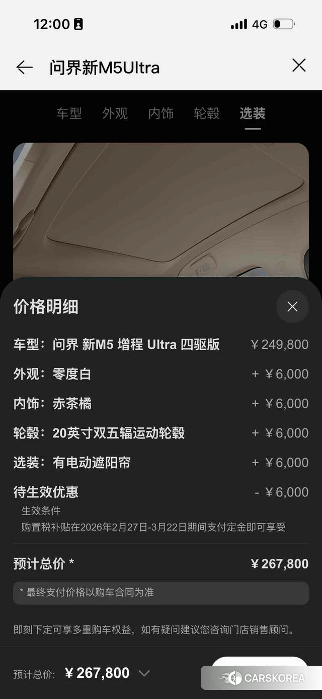 AITO Ask the world M5 2025 Белый из Китая, фото 6