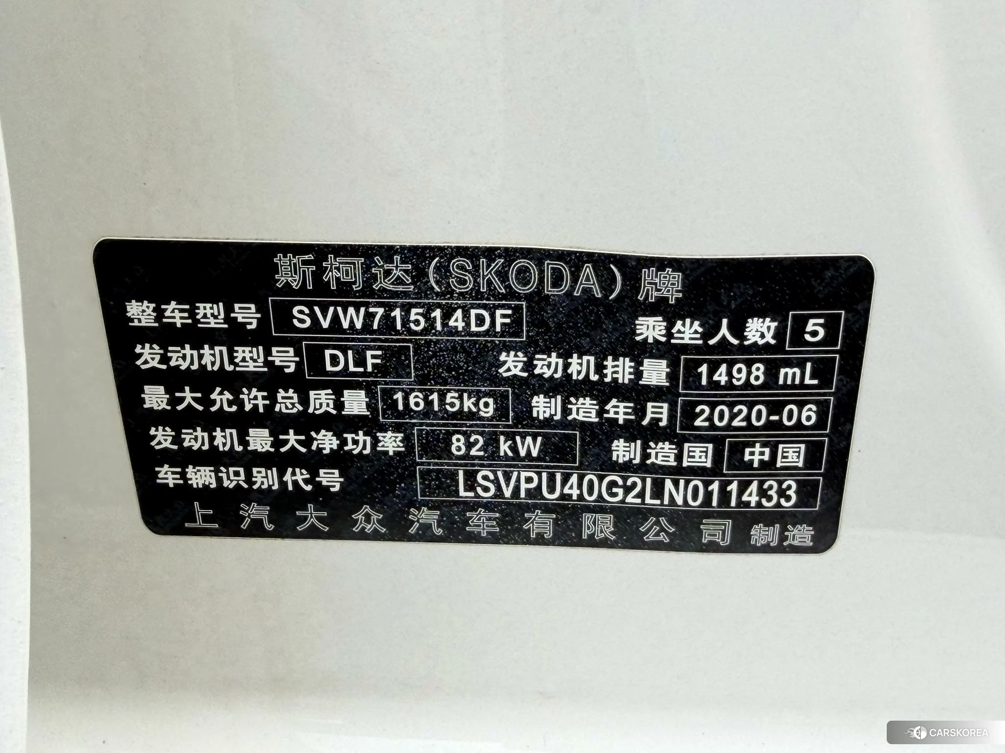 Skoda Xindong id 4421172 из Китая 9