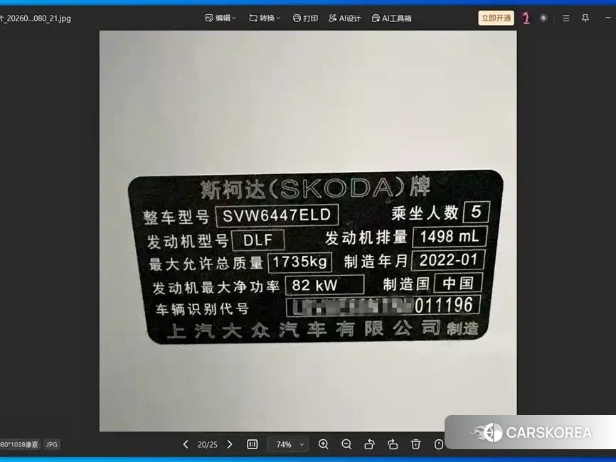 Skoda Komick id 4548162 из Китая 20