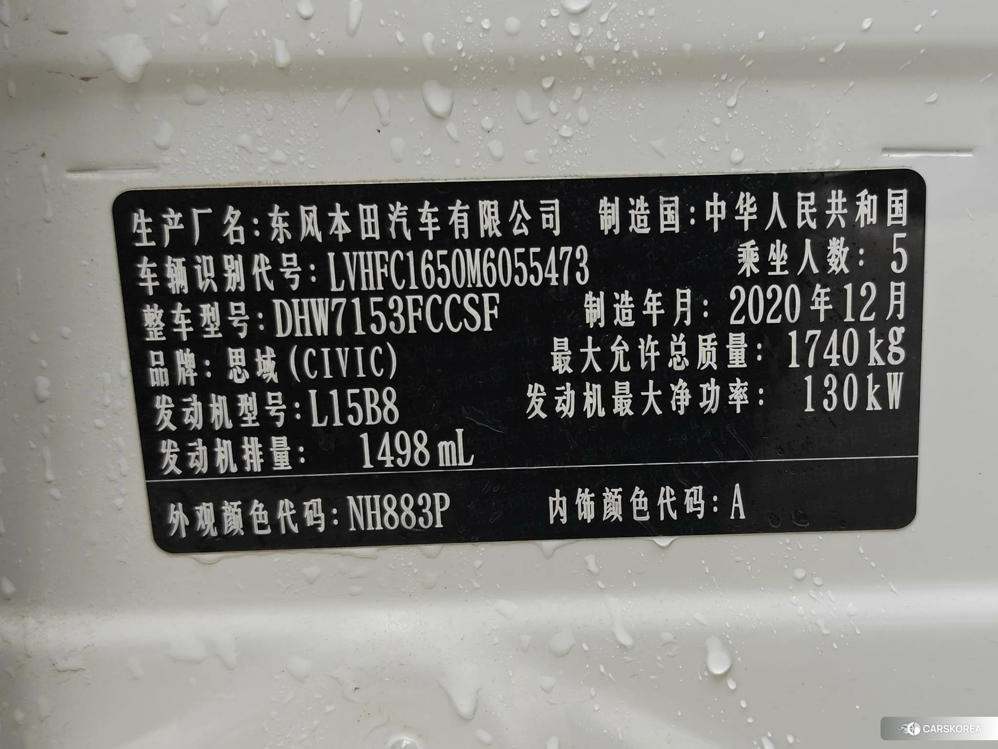 Honda Civic id 4498579 из Китая 7