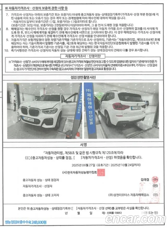 BMW X3 (G01) 2019 Белый из Кореи, фото 5