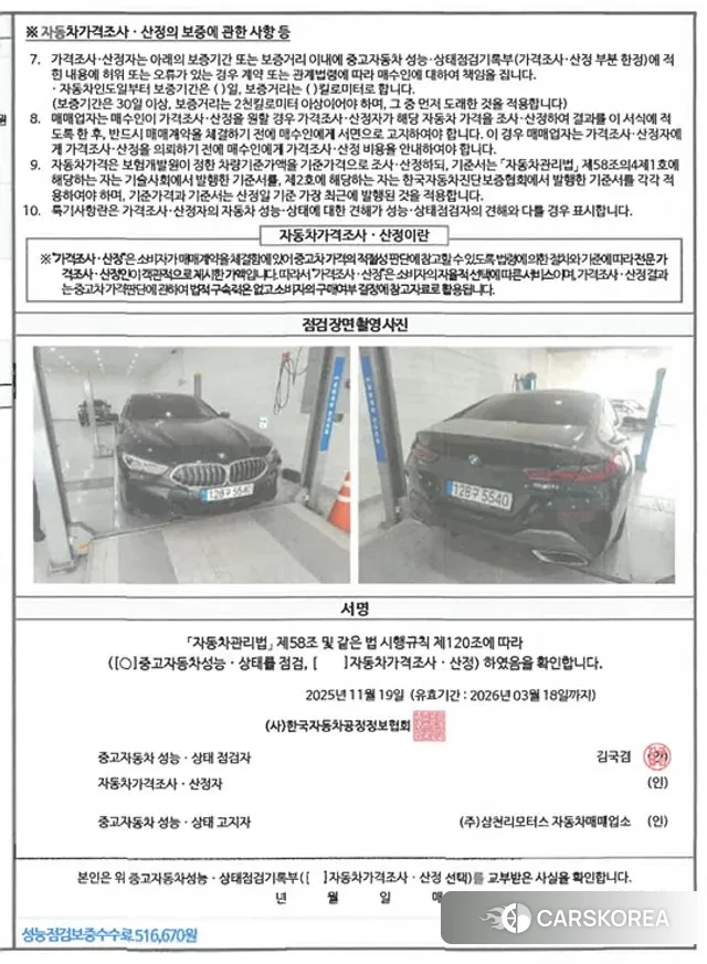 BMW 8 Series (G15) 2021 Черный из Кореи, фото 5
