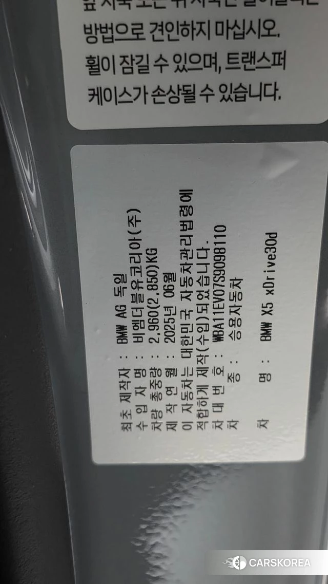 BMW X5 (G05) id 3791834 из Кореи 9