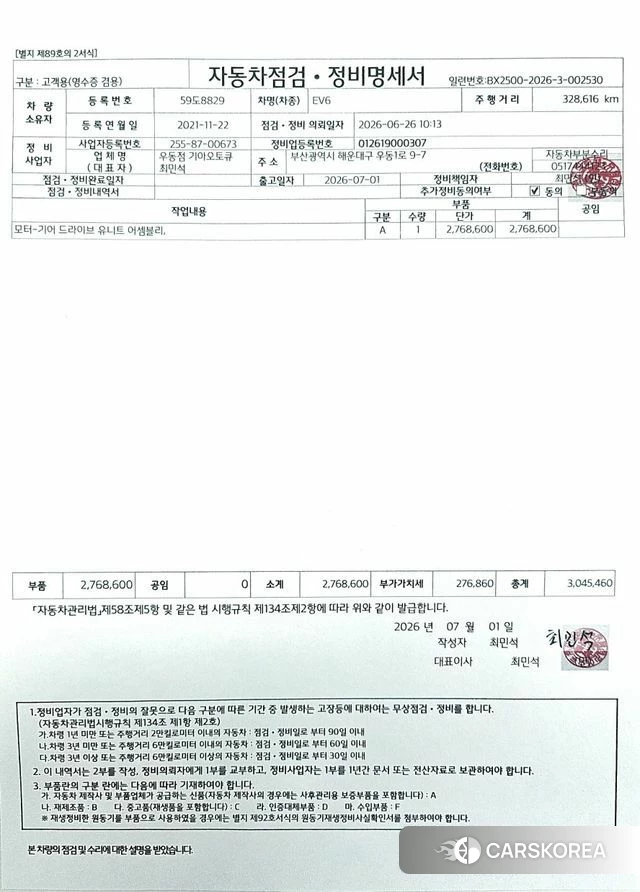 Kia EV6 id 4535014 из Кореи 15