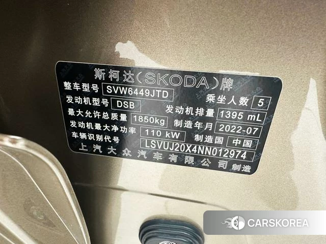 Skoda Krok id 4393879 из Китая 19