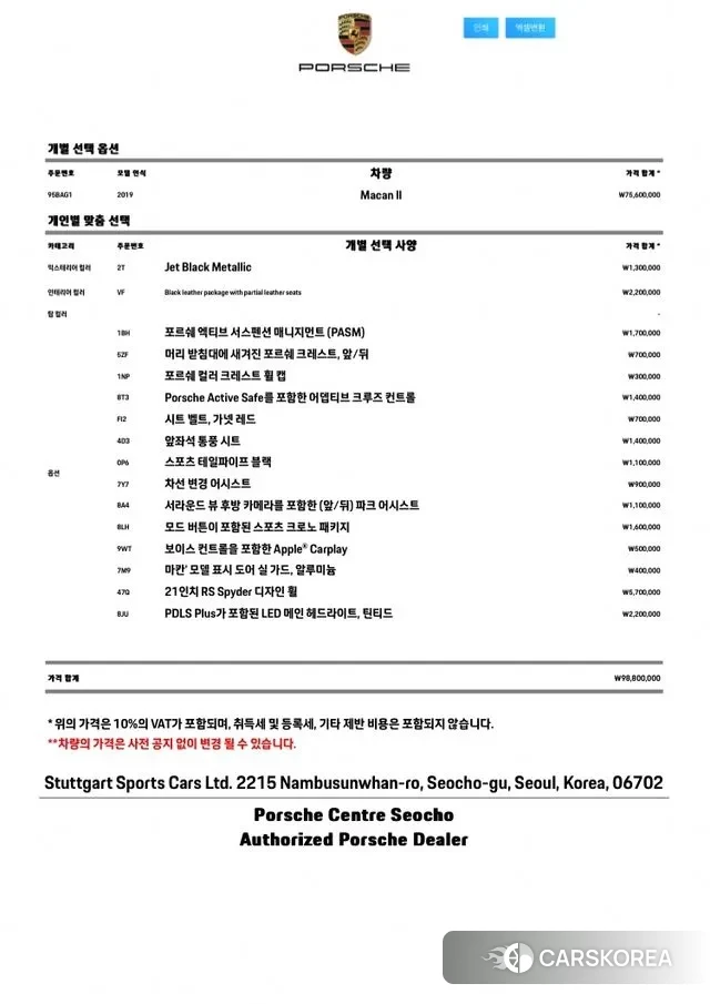 Porsche Macan id 3672275 из Кореи 15