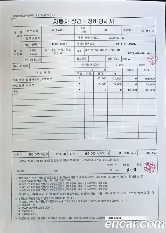 Genesis G80 id 2645037 из Кореи 15